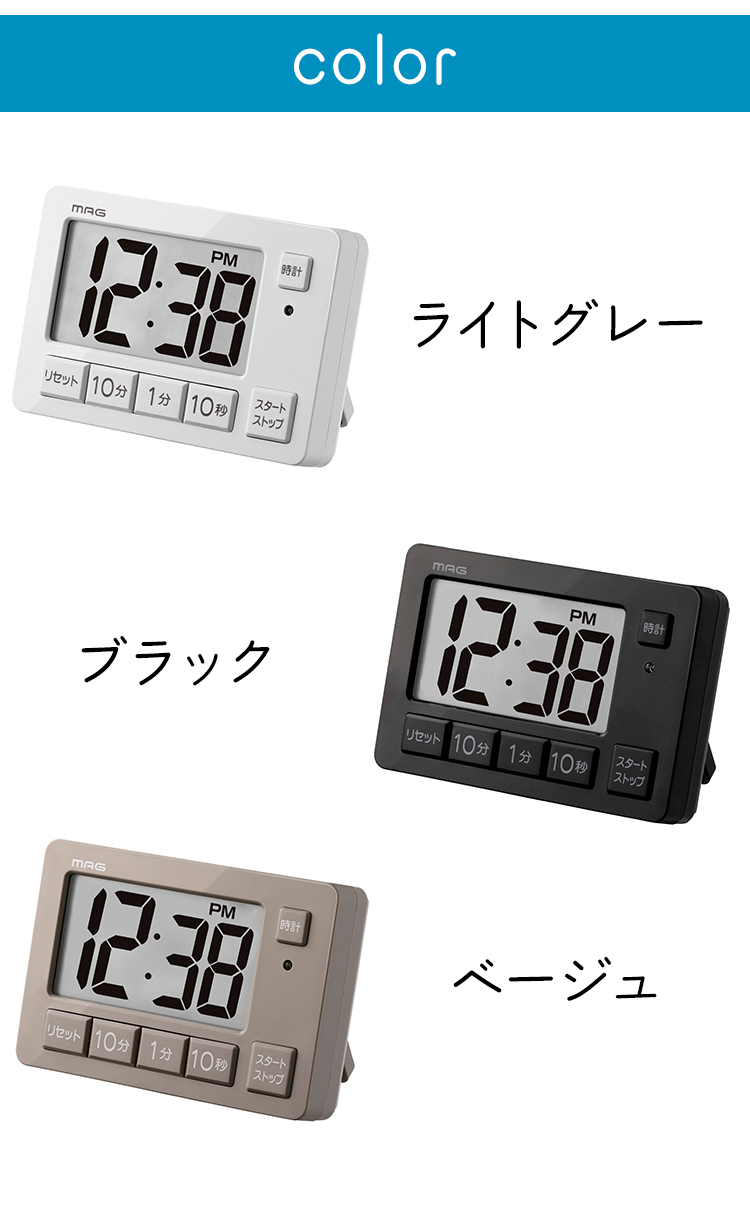 MAG音量切替消音機能付タイマー ヒカルン MAG マグ 時計 掛け時計