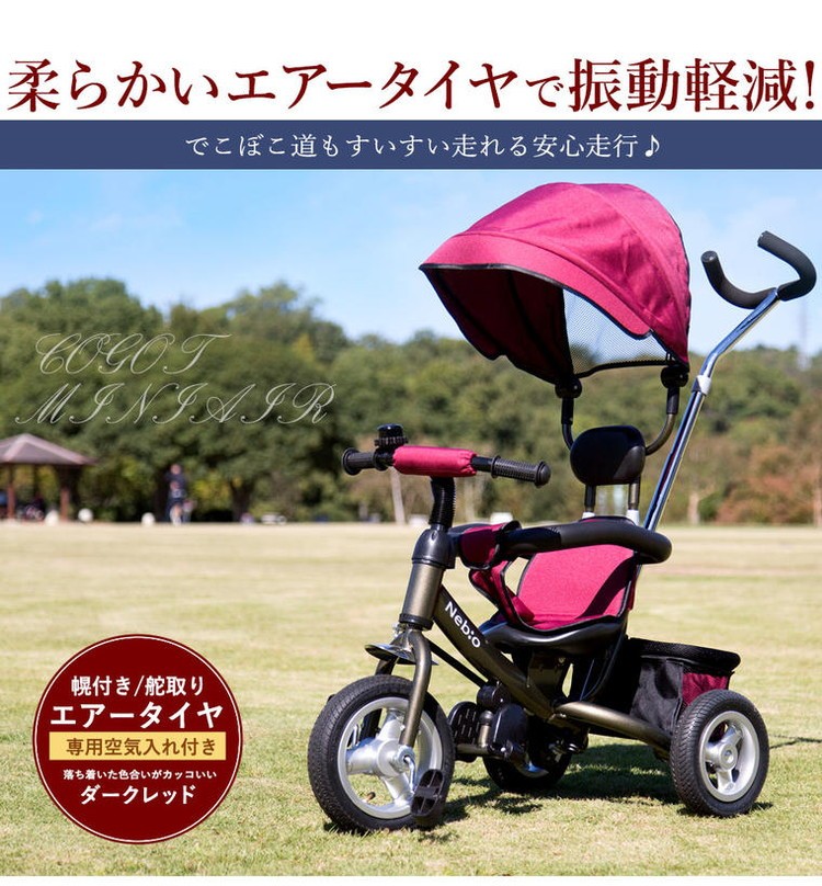 安い日本製 Nebio ネビオ 三輪車 コゴット ミニ エアー Cogot Mini Air 幌付き 舵取り エアータイヤ リコメン堂 通販 Paypayモール 特価日本製 Arheadstart Org