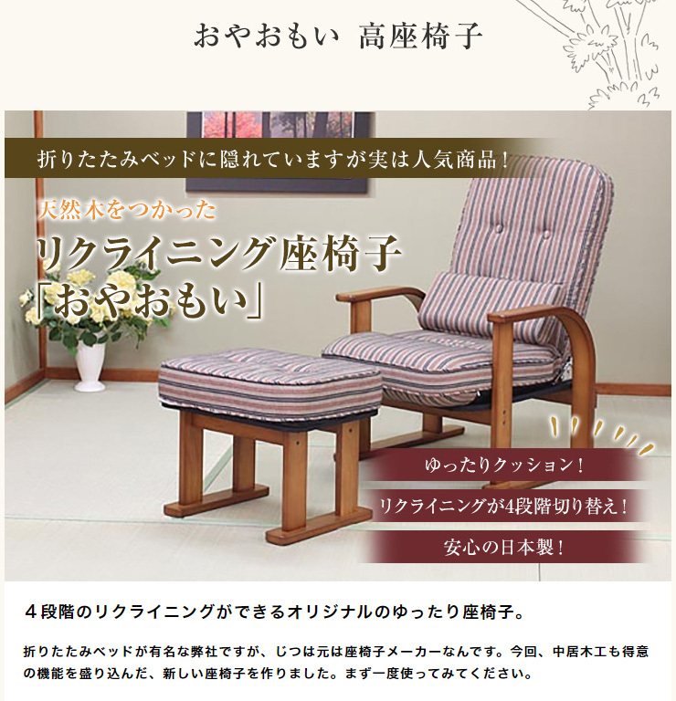 座椅子 国産 中居木工 木製 肘付き高座椅子 おやおもい ロータイプ リクライニング機能 4段階切替え 木製 かわいい 代引不可
