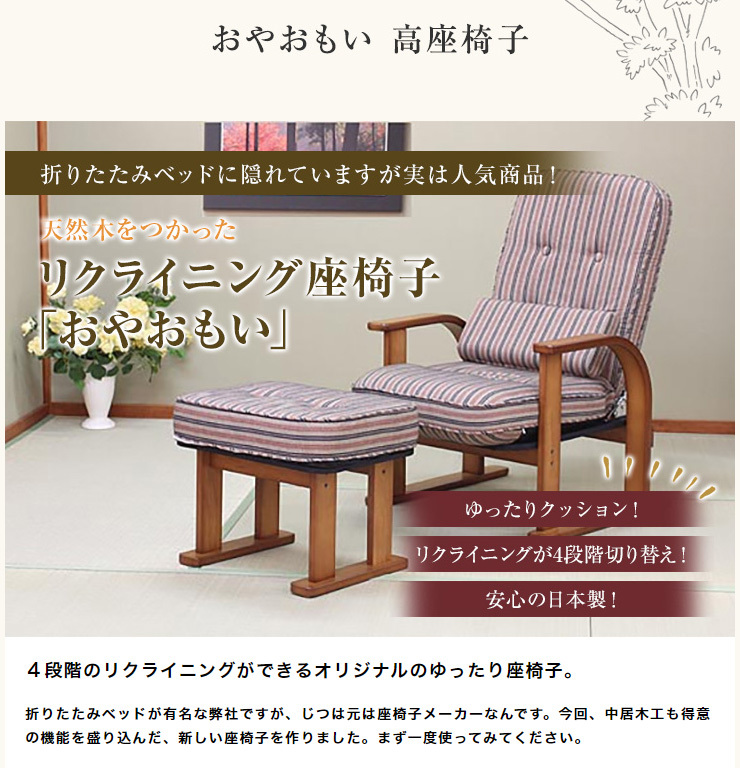 座椅子 国産 中居木工 木製 肘付き高座椅子 おやおもい ハイタイプ