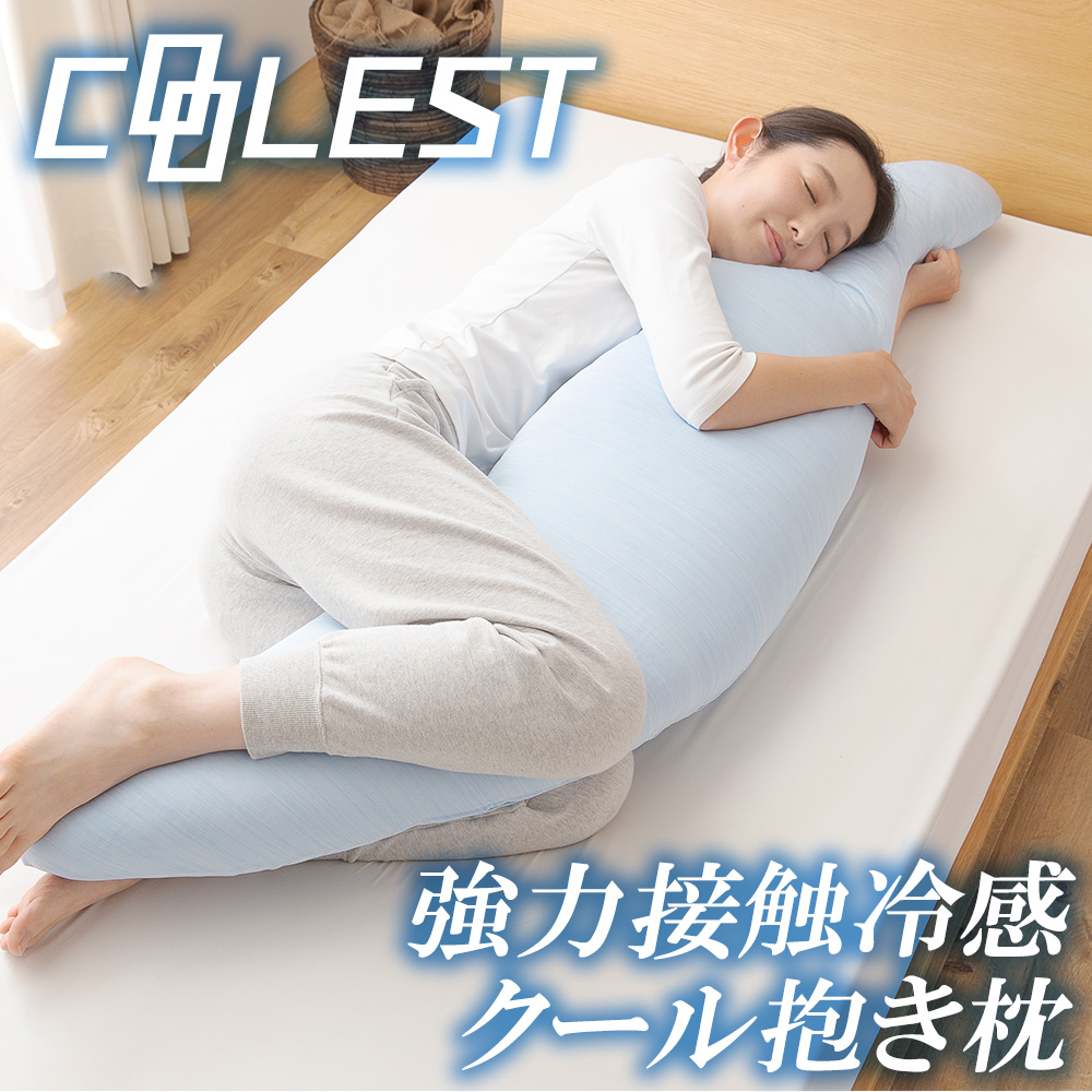 接触冷感 洗える抱き枕 50×160cm Q-MAX0.5 冷却 省エネ エコ ひんやり クール ピロー 寝具 丸洗い ウォッシャブル 枕 ロング  :nd-609223:リコメン堂ホームライフ館 - 通販 - Yahoo!ショッピング