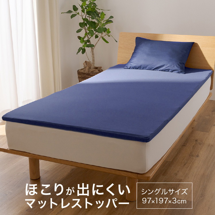 寝具に乗せるだけマットレストッパー シングル 洗えるカバー付き 160N 厚み3cm 高反発 160オーバーレイ パッド ベッドパット 敷きパッド