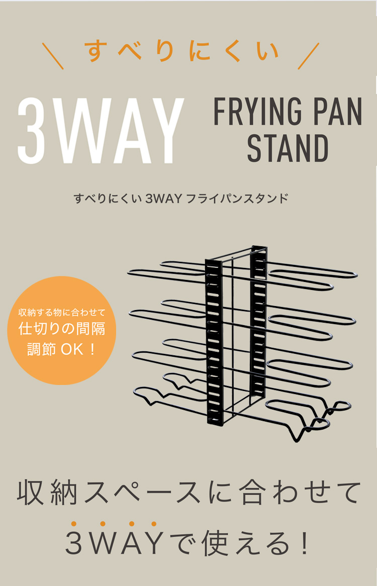 すべりにくい3WAYフライパンスタンド シンク下収納 フライパン収納