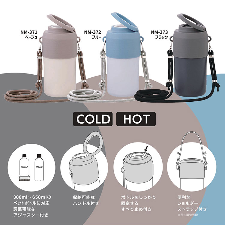 ペットボトルホルダー 保冷保温 真空二重構造 300~650ml ショルダー