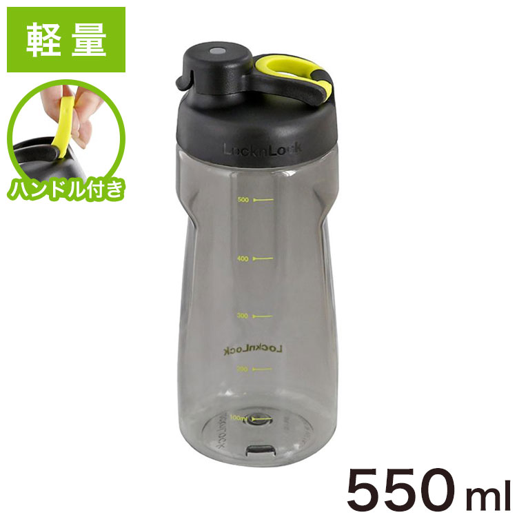 【新品未使用】ウォーターボトル　2本セット ロック&ロック ウォーターボトル 水筒 軽量 550ml ABF723BLK Active