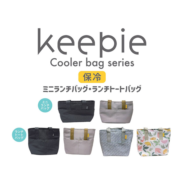 keepie キーピィ 保冷バッグ ランチバッグ 4L LV-0002 ランチ お弁当