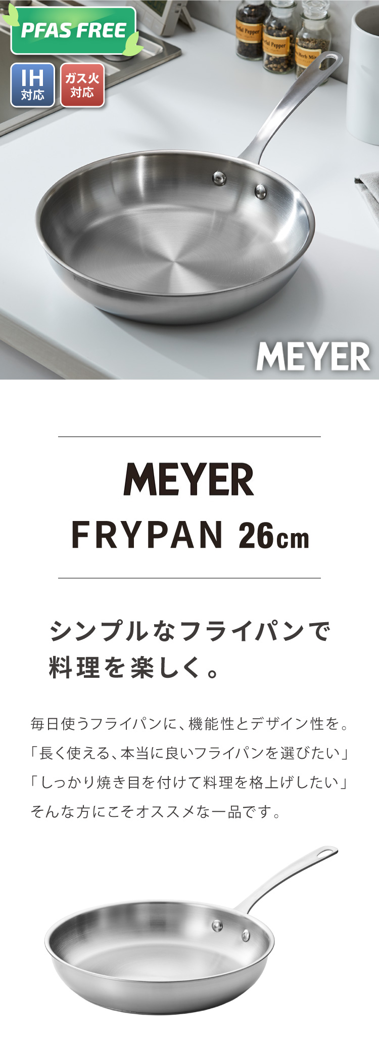 MEYER マイヤー ステンレス フライパン 26cm フッ素不使用 日本製