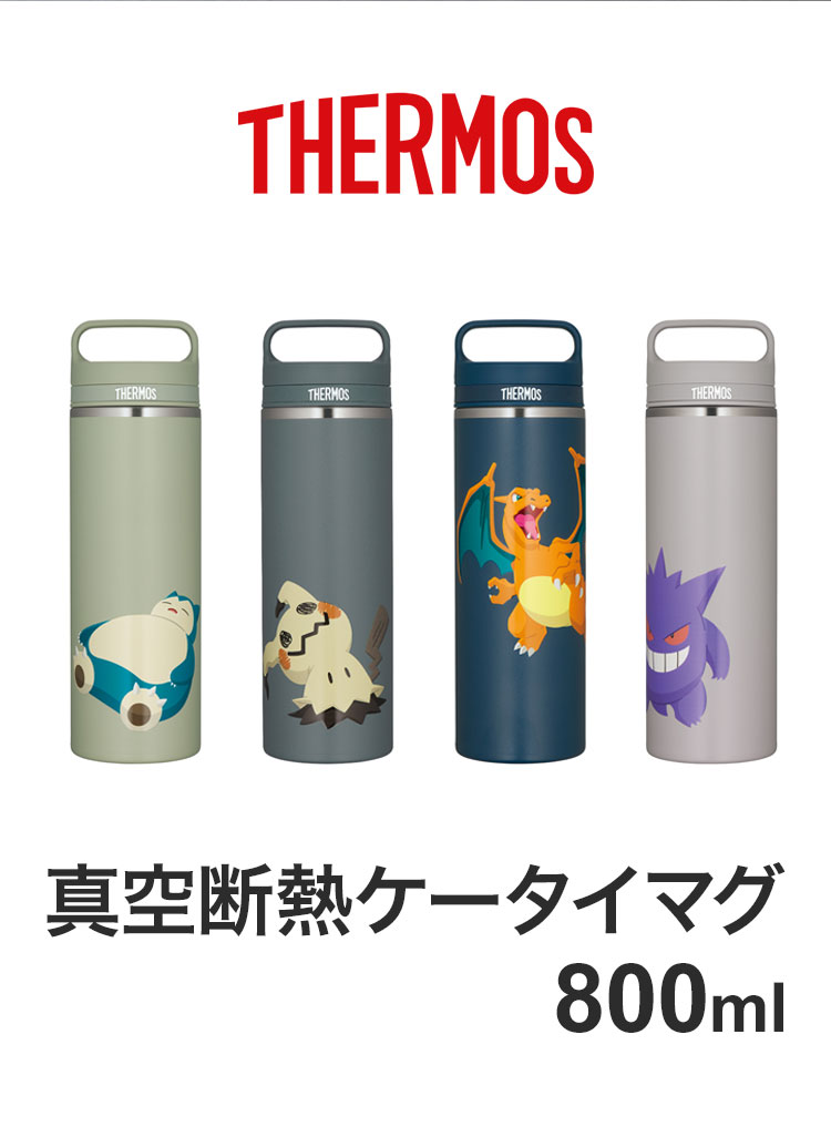 サーモス 真空断熱ケータイマグ 保冷 保温 水筒 800ml ハンドル付