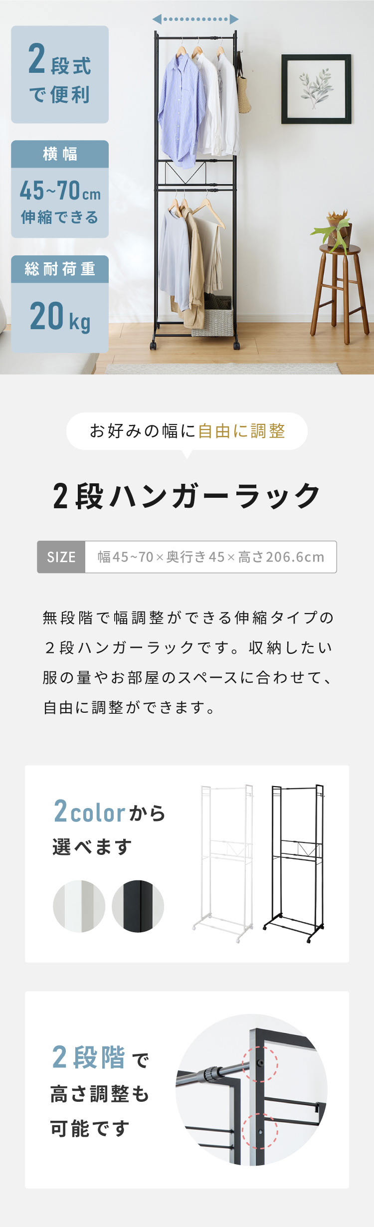 2段ハンガーラック ワイド 伸縮タイプ 幅45~70cm 高さ206.6cm