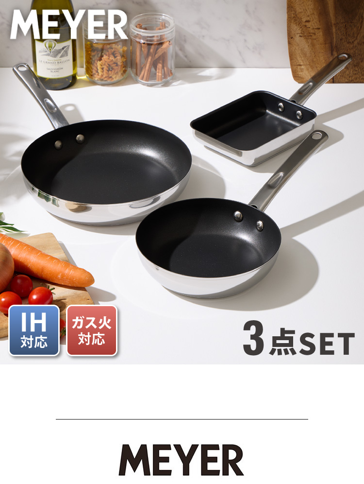 MEYER マイヤー　フライパン　セット　鍋 MEYER マイヤー フライパン 3点セット 20cm 26cm ステンレス ガス火 IH