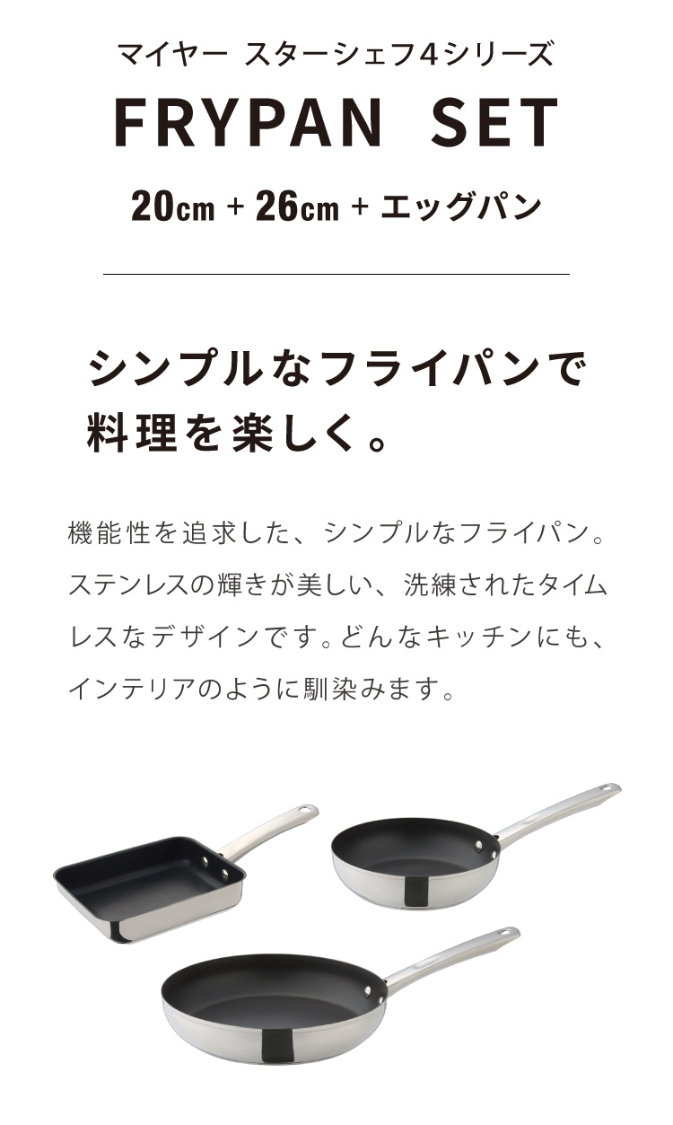 Mayer 角型フライパン　3点セット MEYER マイヤー フライパン 3点セット 24cm深型 26cm エッグパン ガス