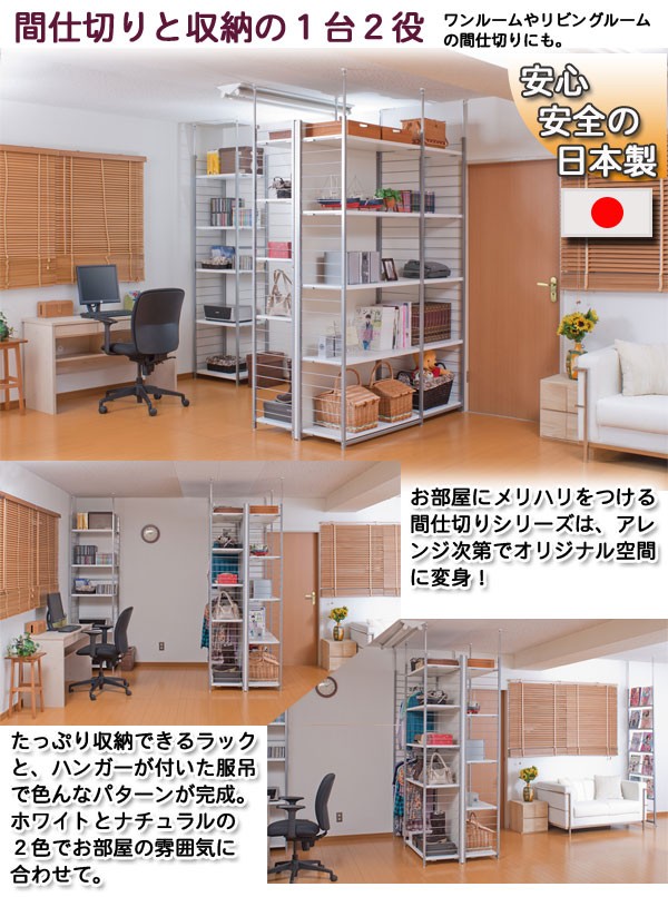 日本製 突っ張り 壁面 間仕切り ラック 幅90 パネル無し 背板無し