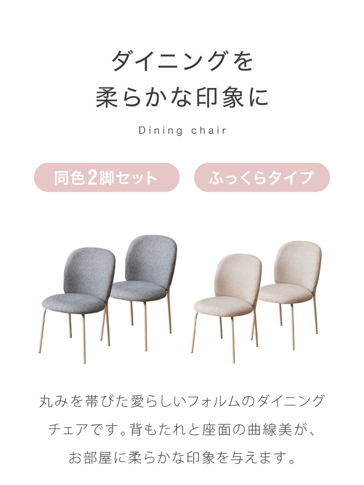 ダイニングチェア 2脚セット ふっくらタイプ おしゃれ チェア 椅子