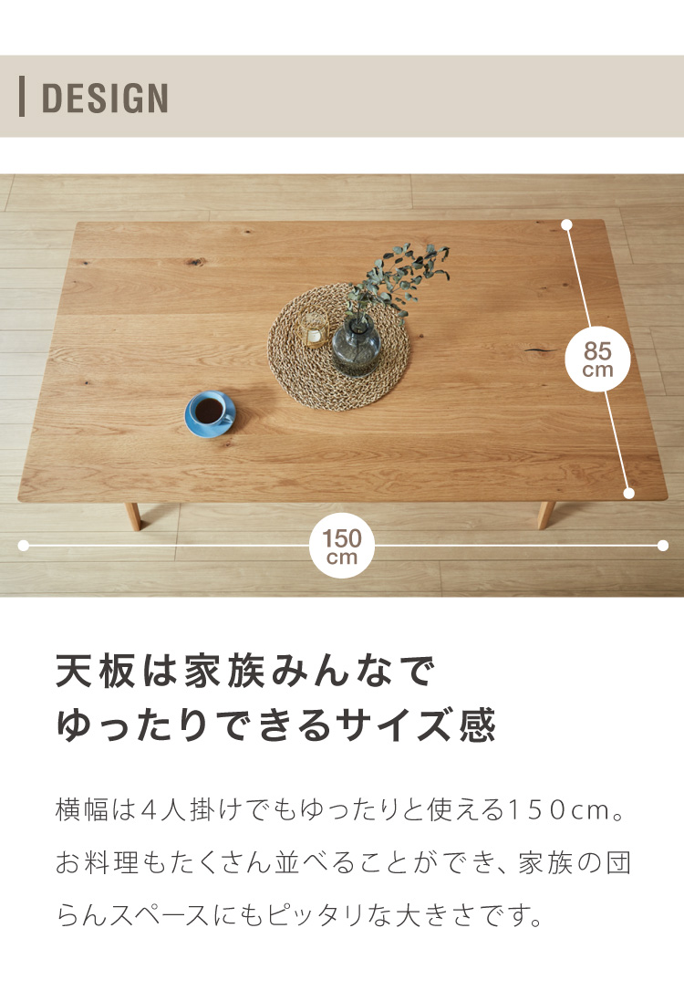 ダイニングテーブル 単品 幅150 高さ72 オーク無垢材 天然木 150×85 4