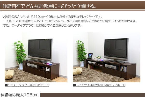 テレビ台 日本製 国産 完成品 伸縮 コーナー テレビボード TV台