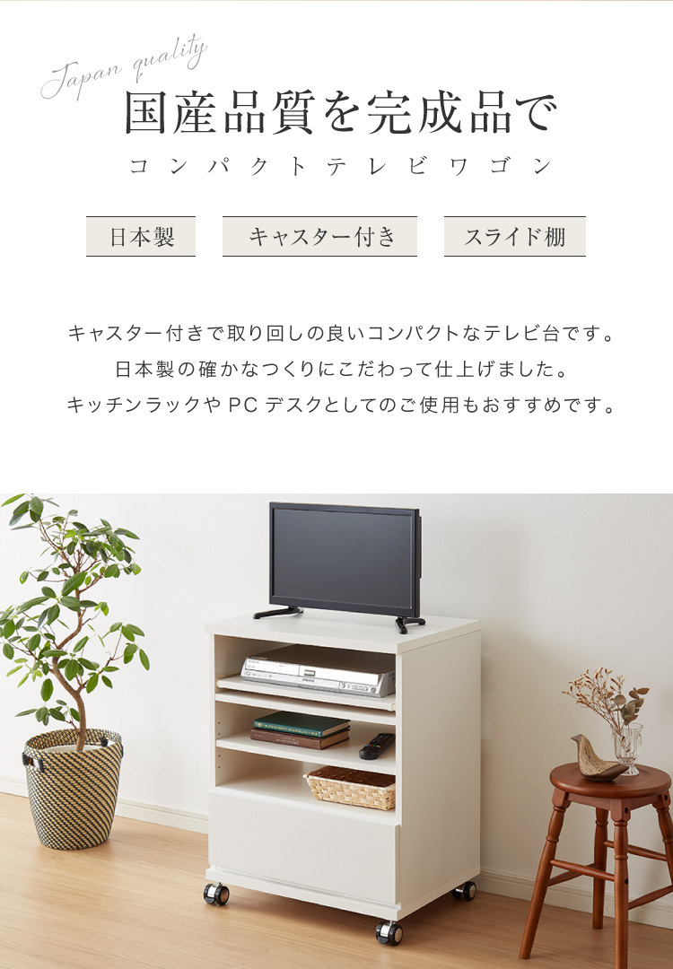 日本製 国産 テレビ台 完成品 ハイタイプ 幅59.5×奥行44×高さ75cm