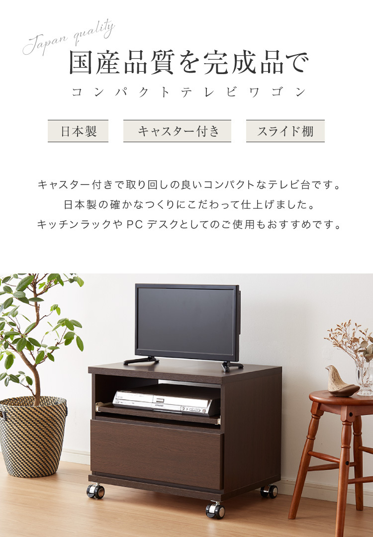 テレビ台 国産 幅60 完成品 キャスター付き テレビボード コンパクト