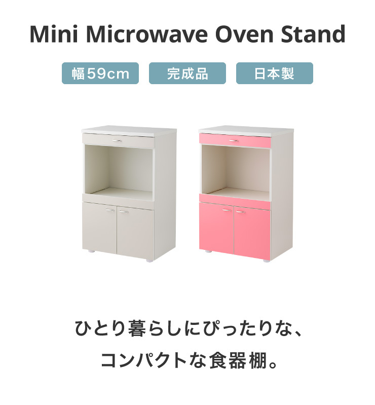 即納最大半額 ミニ食器棚 レンジ台 幅59cm 奥行40cm 高さ92 5cm 国産 完成品 キッチン スライド棚 ピンク コンセント付 台所 アイボリー 代引不可 木製