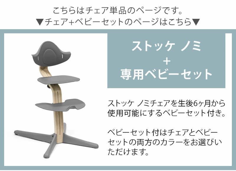 STOKKE ストッケ ノミ チェア ベビーチェア ハイチェア キッズ STOKKE ストッケ ノミ チェア ベビーチェア ハイチェア キッズ