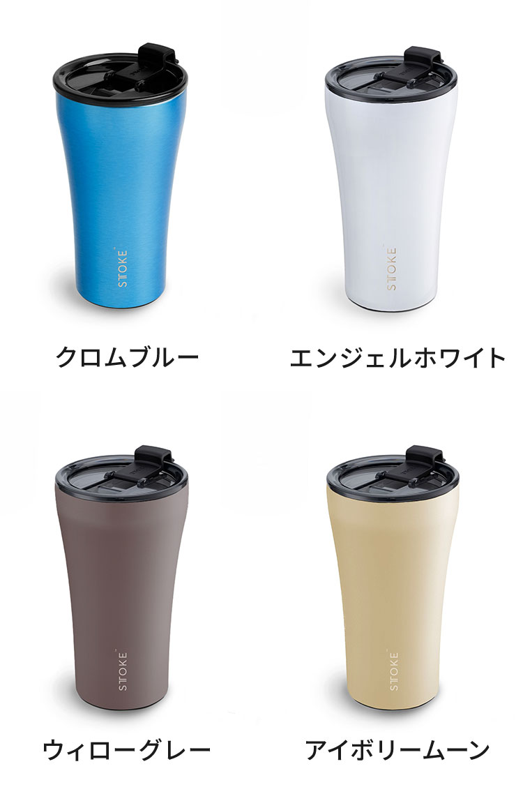 STTOKE ストーク セラミック タンブラー 355ml Lサイズ ミルクOK 