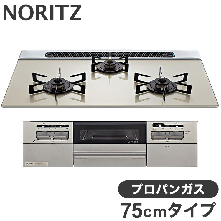 ビルトインガスコンロ 3口 ノーリツ N3WV7RWTP2SI LPG プロパンガス 