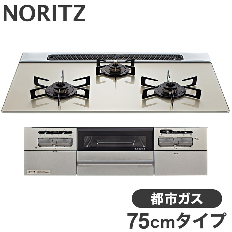 ビルトインガスコンロ 3口 ノーリツ N3WV7RWTP2SI-12A13A 都市ガス 