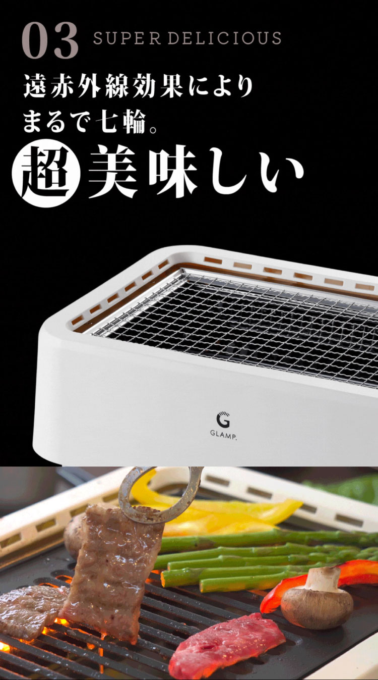 GLAMP 超少煙グリル 減煙 煙が出ない 焼肉 ホットプレート