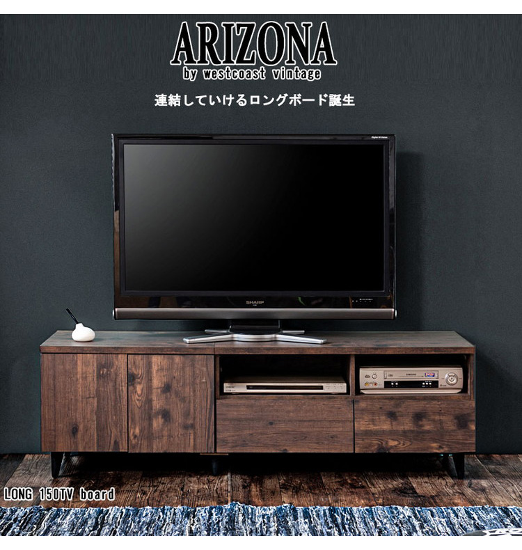 日本製 ARIZONA 連結できる ヴィンテージ TVボード 幅150 ローボード 連結 おしゃれ 木目調 木製 テレビ台 オープンラック 収納  テレビボード 北欧 代引不可 : nr-d-26001 : リコメン堂 - 通販 - Yahoo!ショッピング