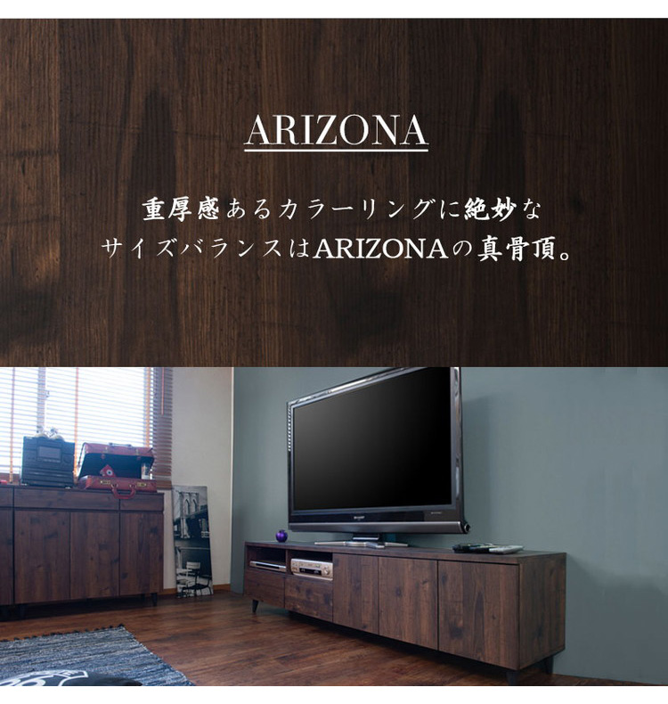 日本製 ARIZONA 連結できる ヴィンテージ TVボード 幅180 