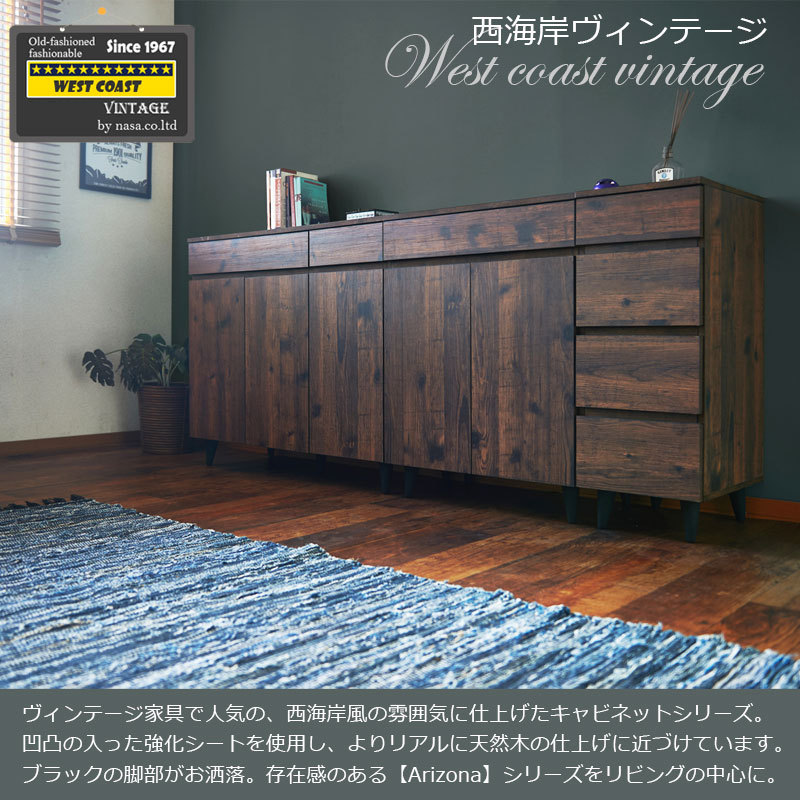 ARIZONA リビングボード 幅90 ワイド 収納 リビングカウンター 棚