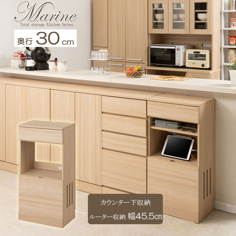 marine カウンター下ルーター収納 幅45.5cm キャビネット 収納棚 薄型