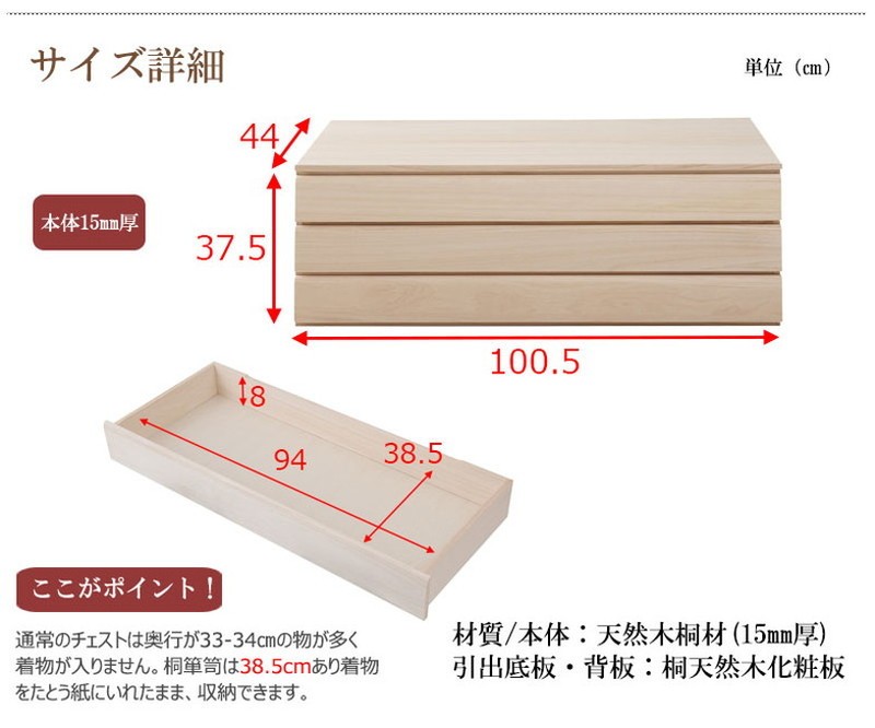 日本製 完成品 桐 洋風チェスト 幅100.5 高さ37.5 3段 三段 日本製 完成品 桐 洋風チェスト 幅100.5 高さ37.5 3段 三段