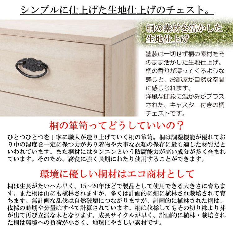 木製桐箪笥 5引き出しタイプ 日本製 完成品 和の趣 キャスター付き 桐 タンス 五段 5段 チェスト