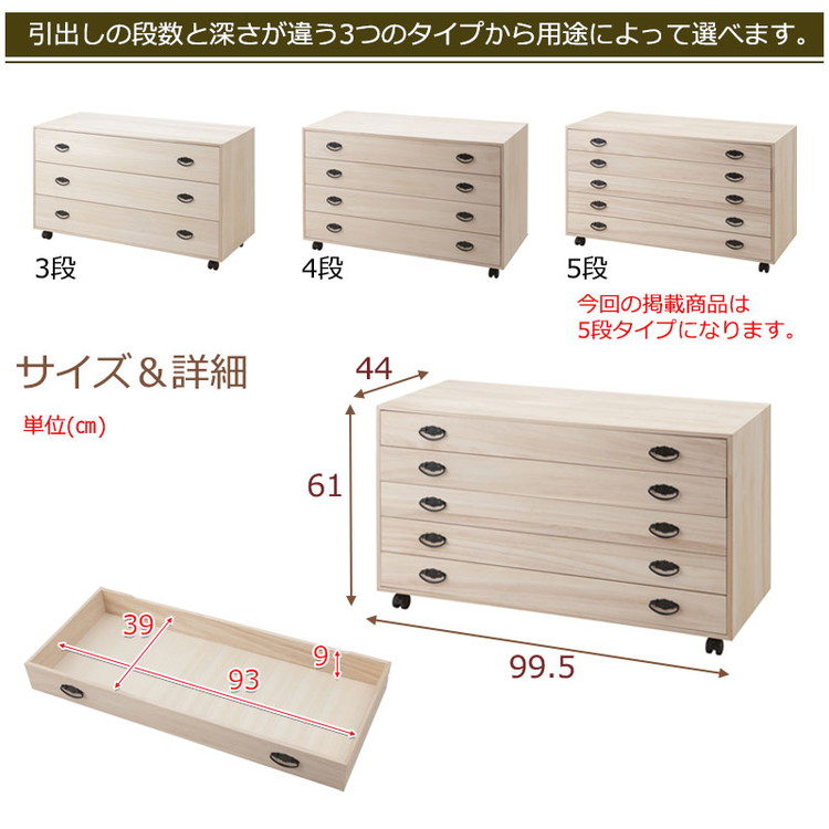日本製 完成品 和の趣 キャスター付き 桐 タンス 五段 5段 チェスト