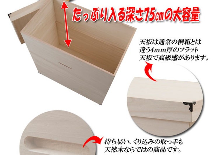 日本製 押入れ収納 幅76 奥行き46 深型 桐ケース 収納 ボックス 収納箱