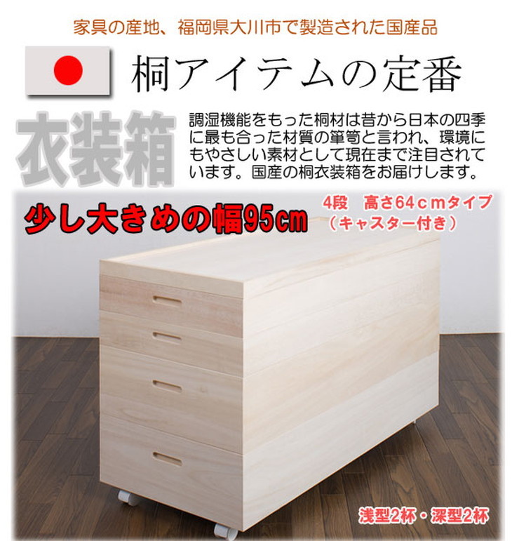 桐 衣裳ケース 日本製 完成品 幅42 高さ64 キャスター付き 収納