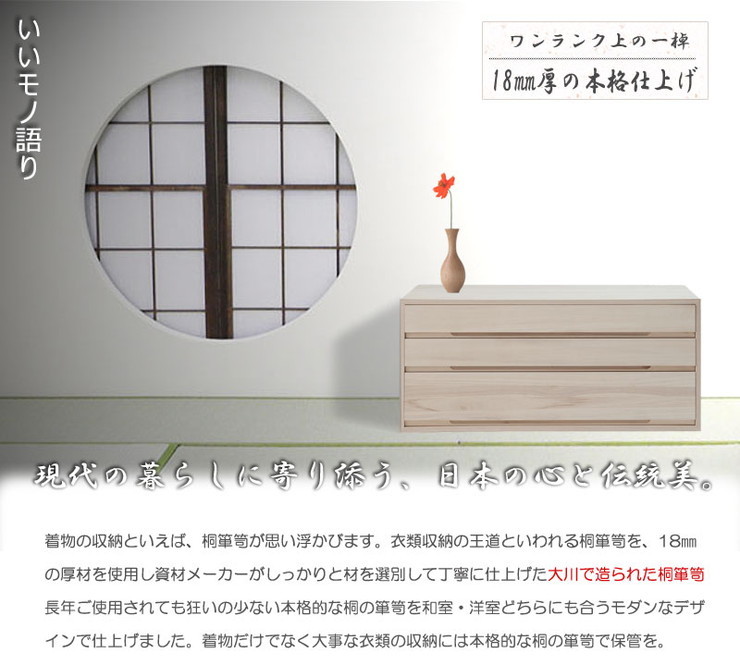 日本製 国産 完成品 桐箪笥3段 白木 収納 桐収納 桐 引出し付き