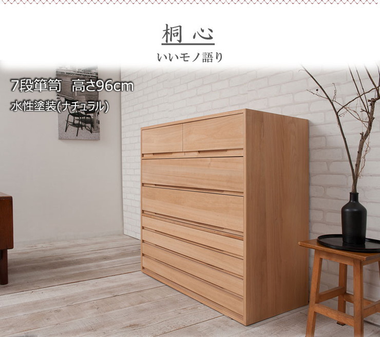 日本製 国産 完成品 桐箪笥7段 ナチュラル 収納 桐収納 桐 引出し付き