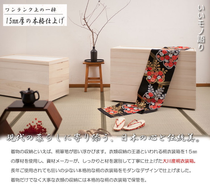 桐 衣裳ケース 日本製 完成品 国産 スタッキング 1段 収納 天然木