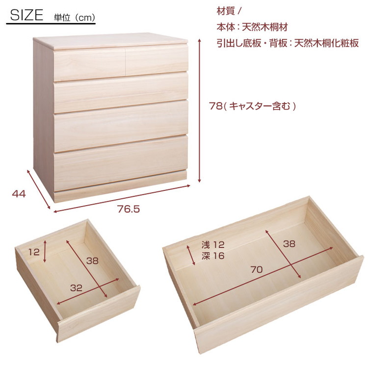 桐 チェスト 4段 日本製 大川家具 桐たんす 四段 タンス 幅76.5 収納