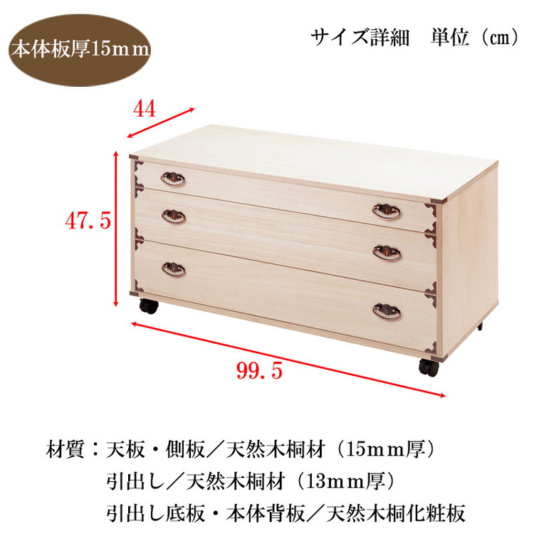 日本製 大川家具 完成品 桐 チェスト キャスター付き 押入れ 収納