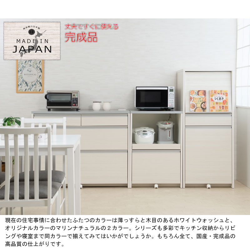 日本製 完成品 幅57.5 レンジボード ロータイプ ホワイトウォッシュ