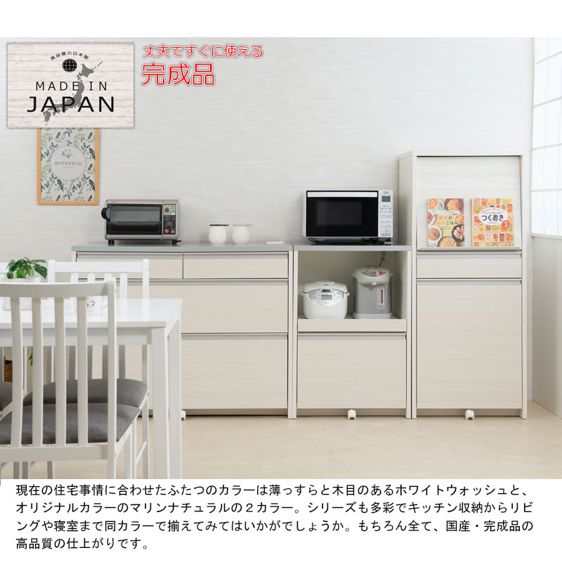 日本製 完成品 幅60 キッチンカウンター レンジ台 ホワイトウォッシュ 