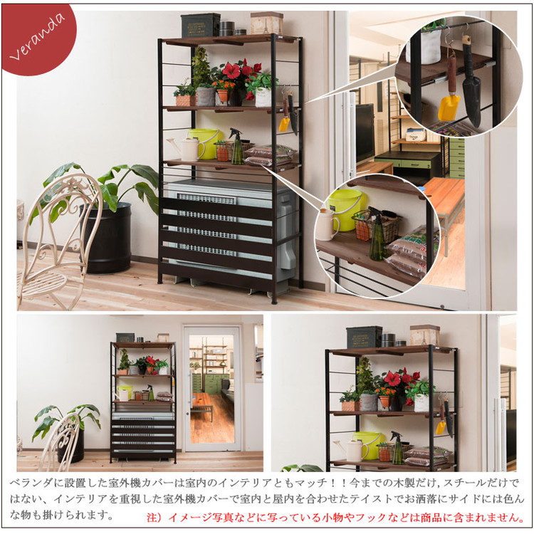 Seek 室外機カバー 上棚付きハイタイプ スタイリッシュ ヴィンテージ風