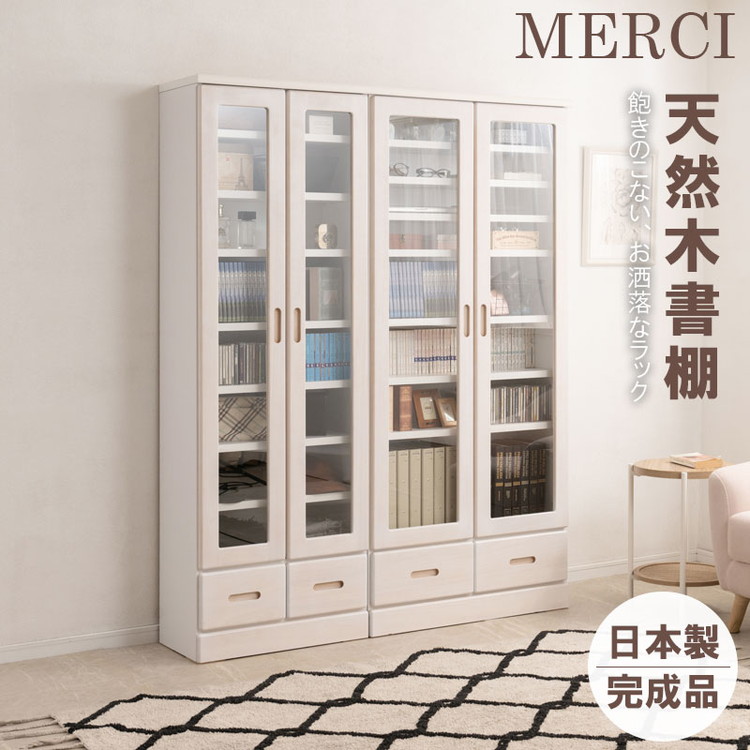 MERCI 本棚 幅80 ホワイト ガラスキャビネット 日本製 完成品 天然木