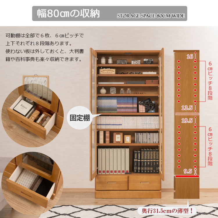 MERCI 本棚 幅80 ライトブラウン ガラスキャビネット 日本製 完成品