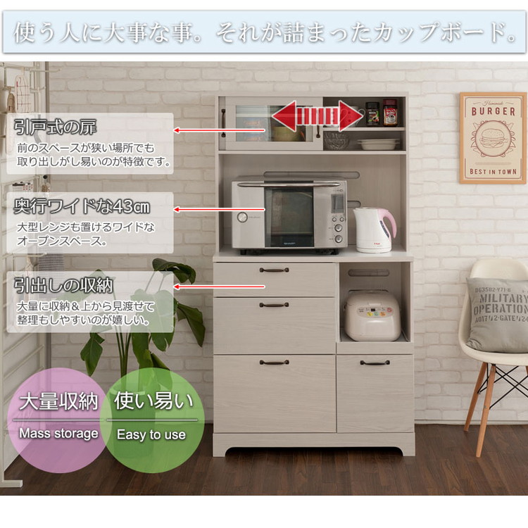 Late キッチンボード 幅90 高さ163 ホワイト 木目 カップボード 食器棚