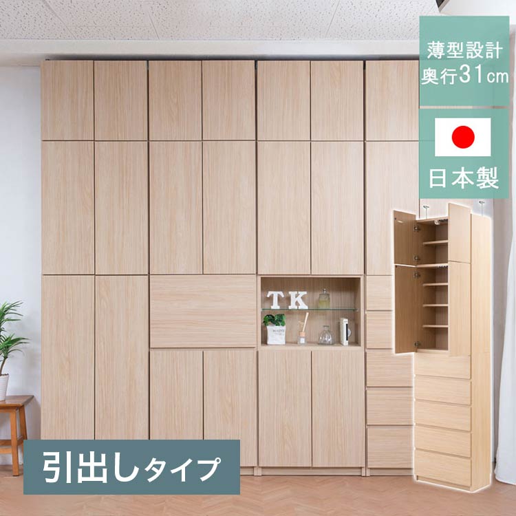 完成品 日本製 キャビネット HILLS 壁面 引き出しタイプ ナチュラル