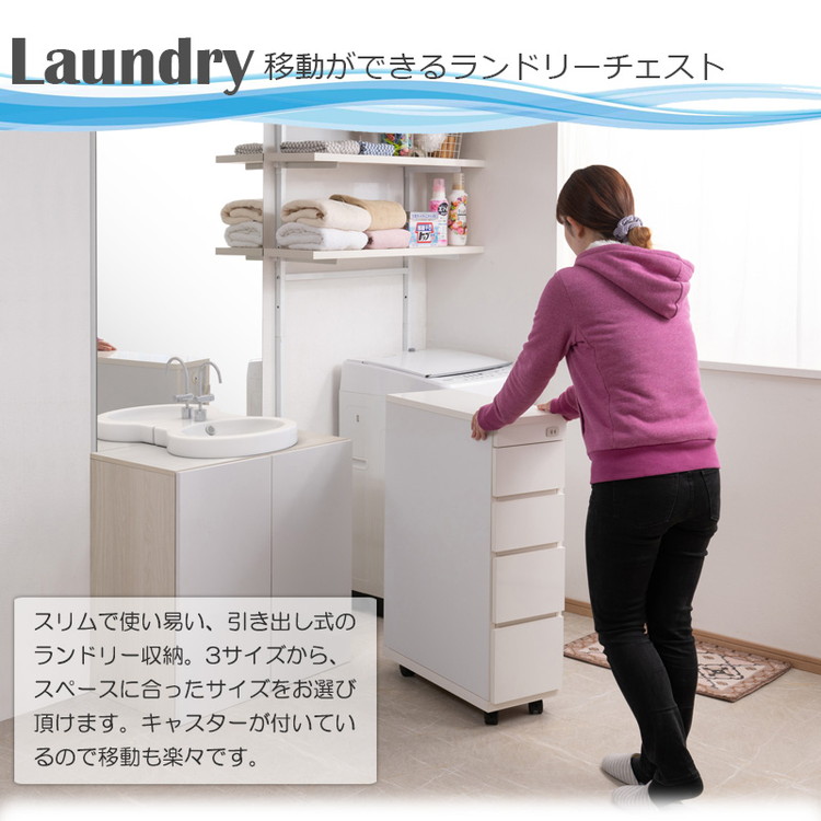 ランドリーチェスト 幅25.5 4段 キャスター付き ホワイト スリム