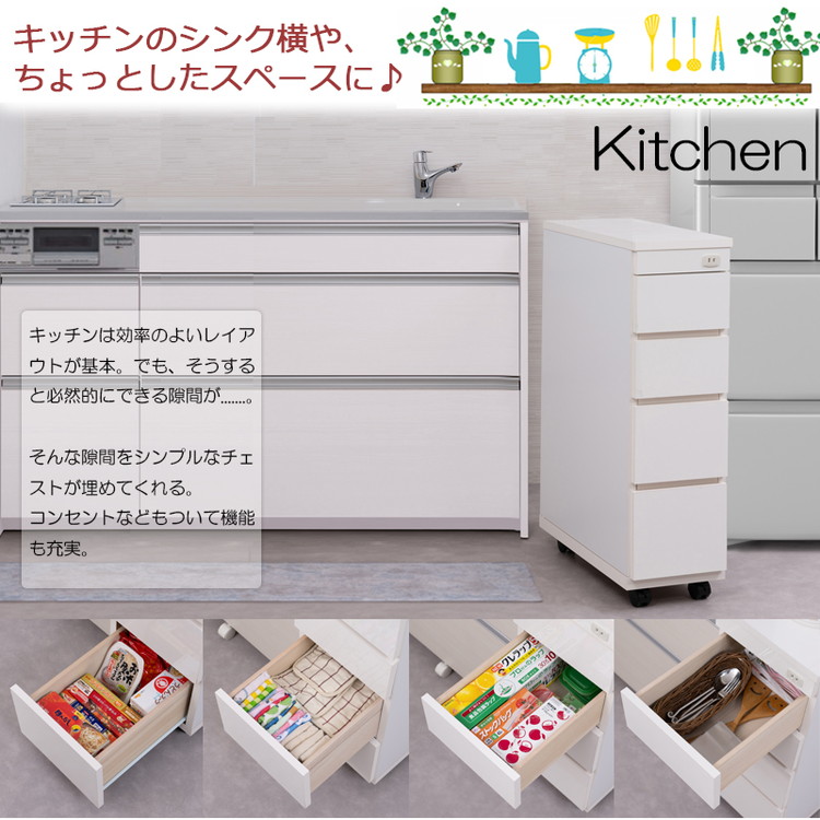 ランドリーチェスト 幅25.5 4段 キャスター付き ホワイト スリム